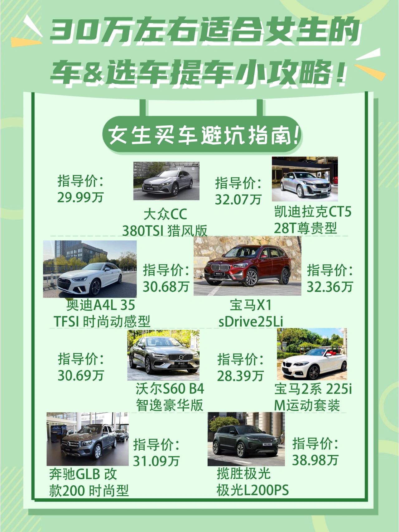 优雅与力量的结合，女生适合开的50万元级汽车推荐