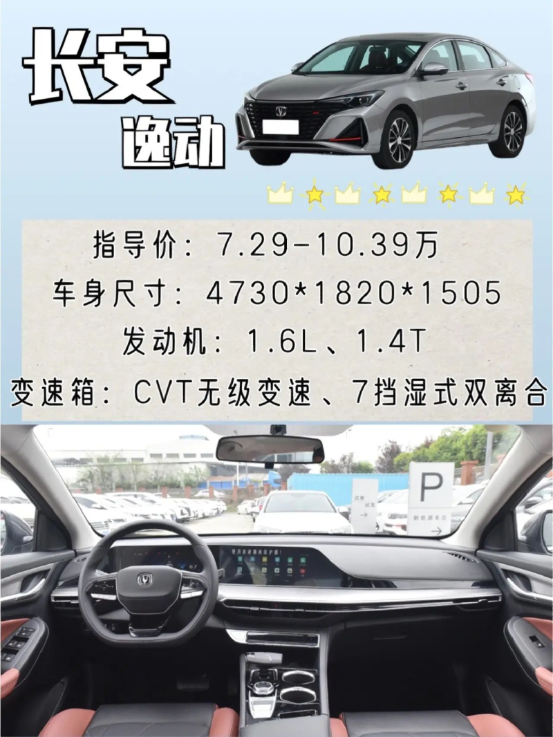 长安汽车，5万至10万自动挡车型的性价比之选