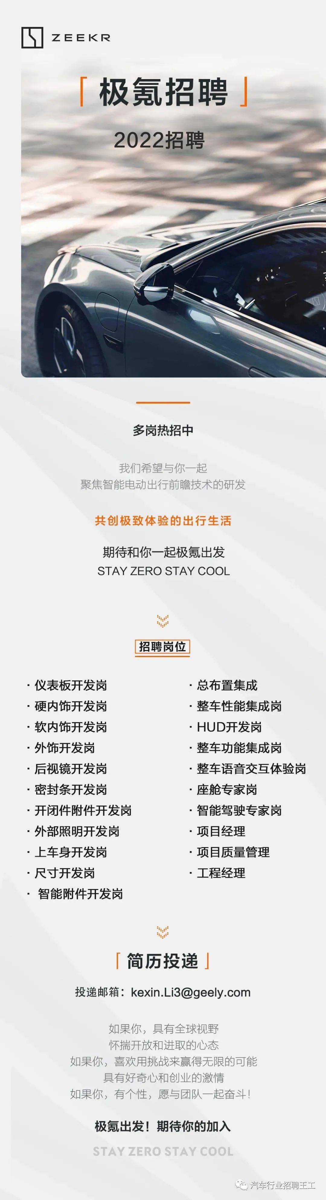 极氪汽车，招聘热潮背后的创新驱动力